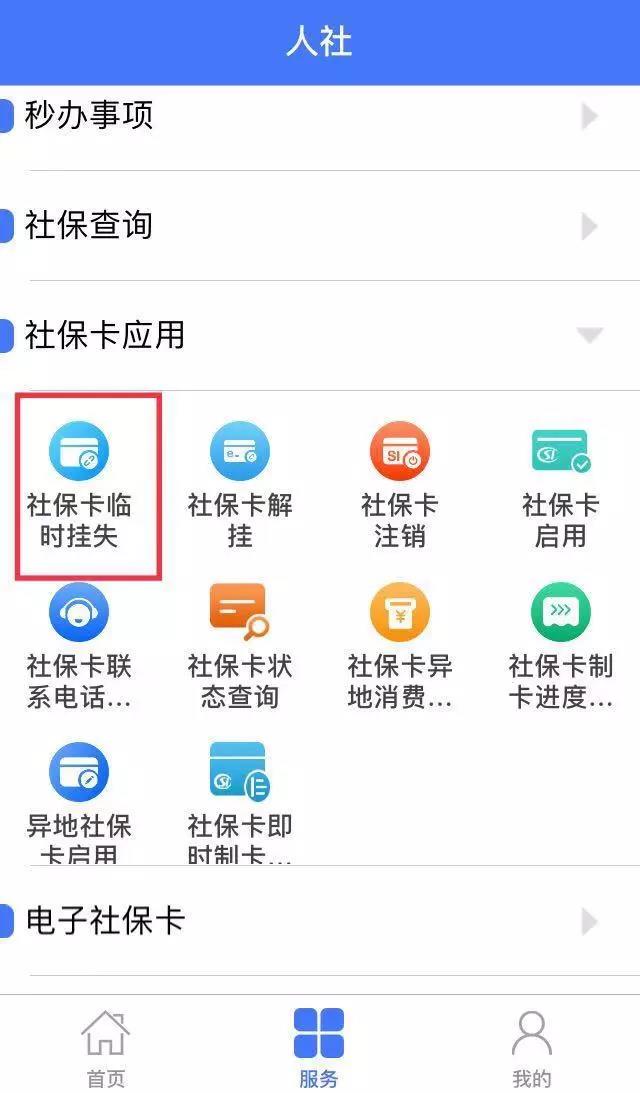 济南社保卡丢失补办方法及挂失方式-济南社保代缴